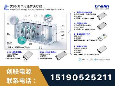 南通-大储-开关电源解决方案