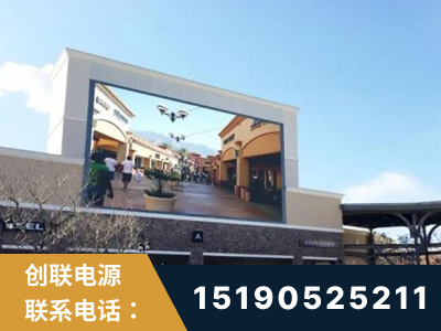 南通-北京八达岭奥特莱斯显示屏项目