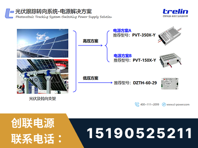 南通-光伏跟踪转向系统-电源解决方案