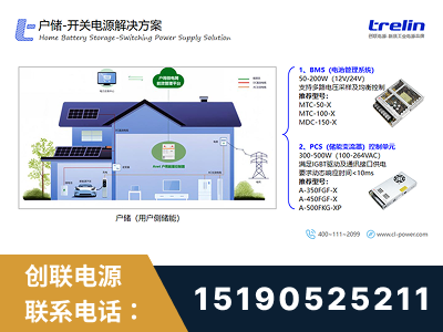 南通-户储-开关电源解决方案
